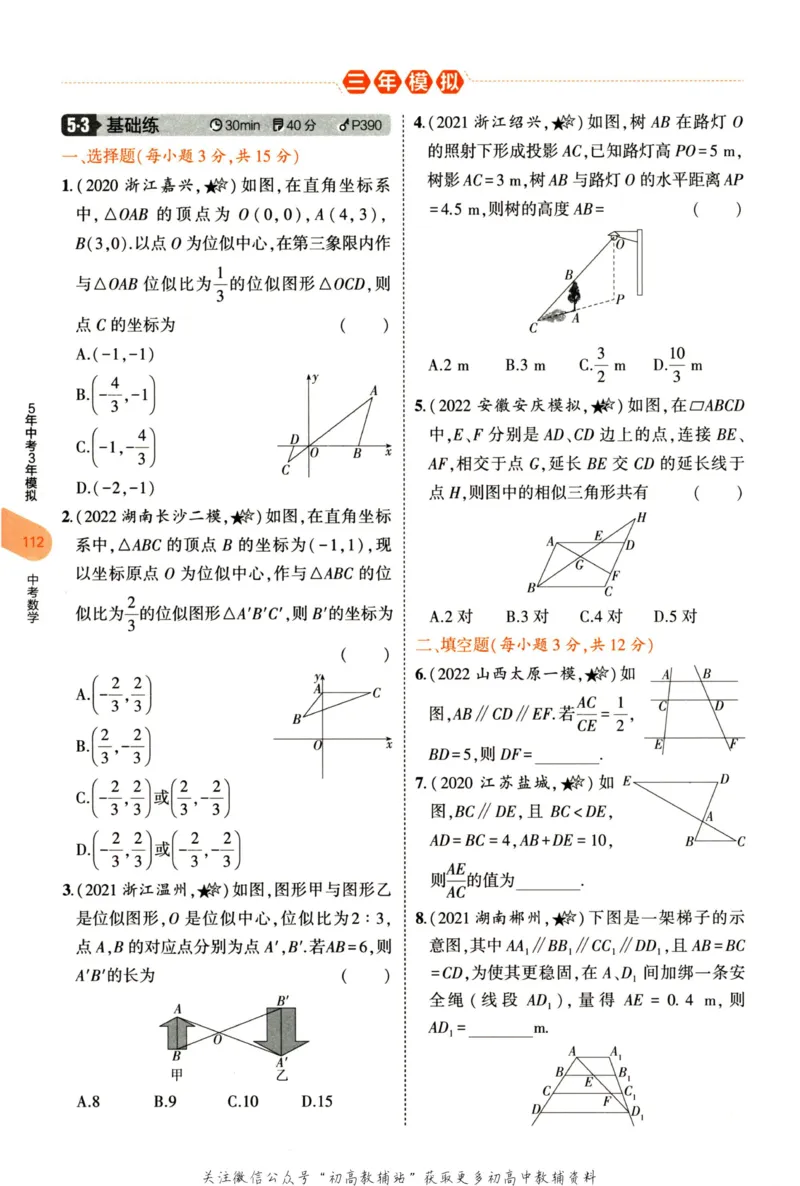 2023版《5年中考3年模拟》中考数学_53中考总复习_2023版