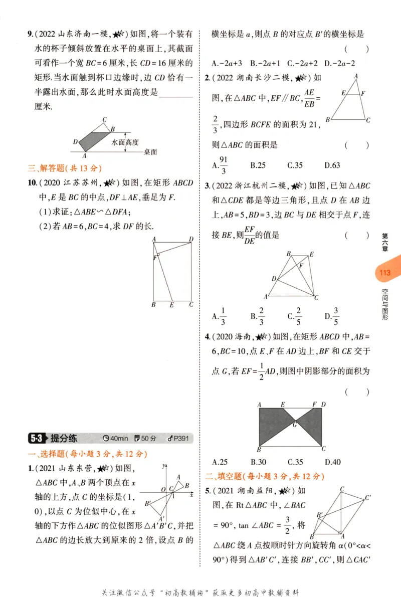 2023版《5年中考3年模拟》中考数学_53中考总复习_2023版