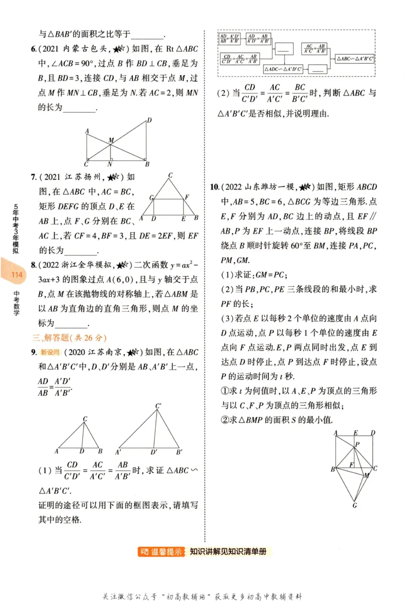2023版《5年中考3年模拟》中考数学_53中考总复习_2023版