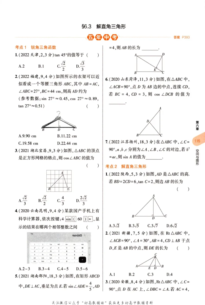 2023版《5年中考3年模拟》中考数学_53中考总复习_2023版