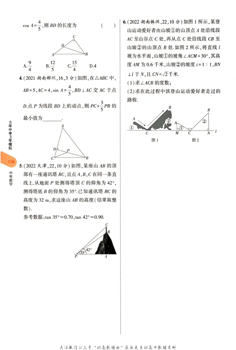 2023版《5年中考3年模拟》中考数学_53中考总复习_2023版