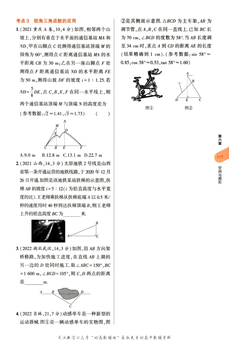 2023版《5年中考3年模拟》中考数学_53中考总复习_2023版