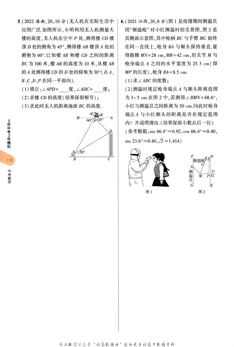 2023版《5年中考3年模拟》中考数学_53中考总复习_2023版