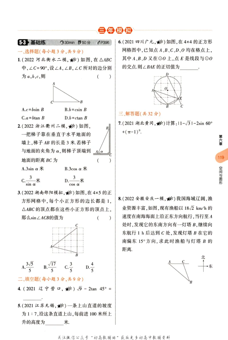 2023版《5年中考3年模拟》中考数学_53中考总复习_2023版