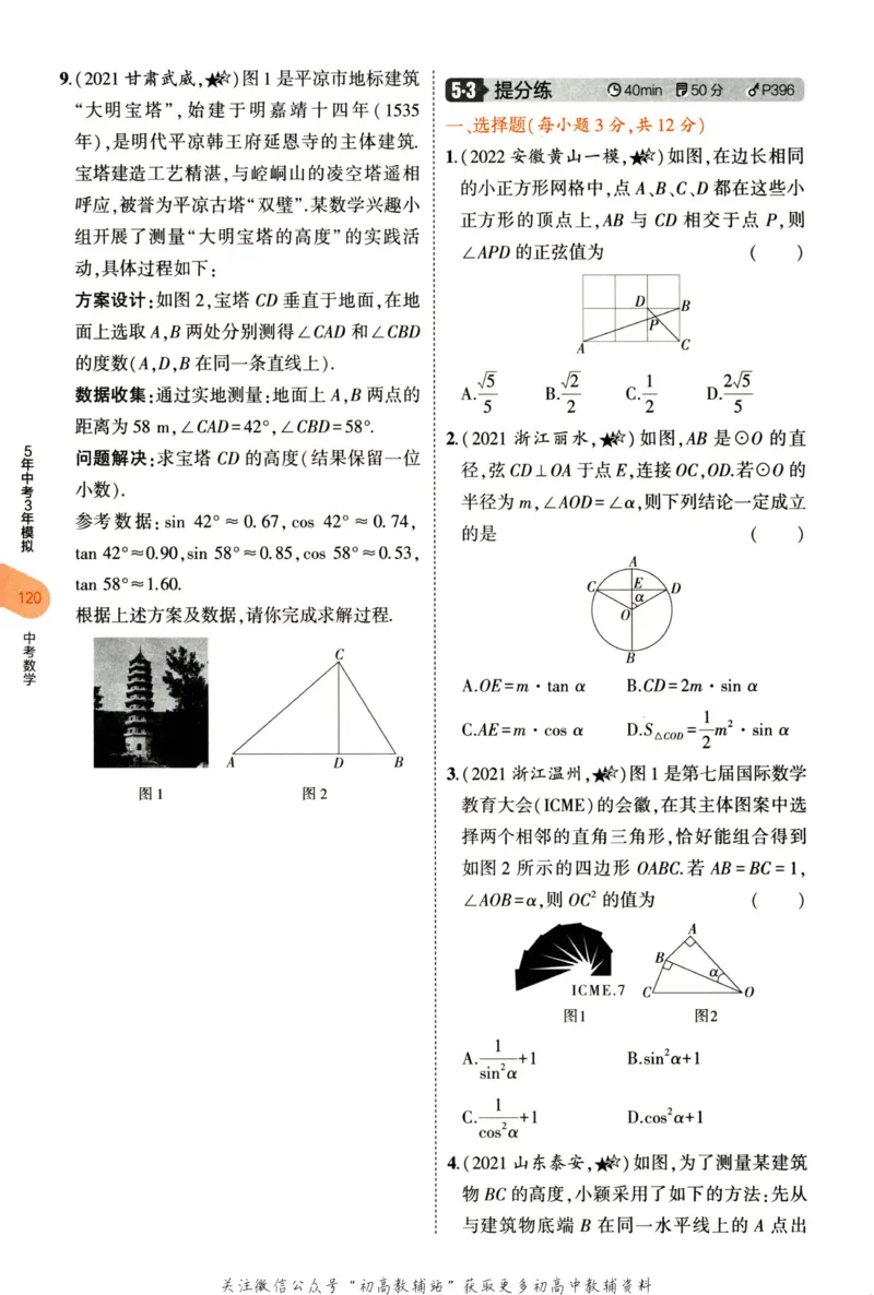 2023版《5年中考3年模拟》中考数学_53中考总复习_2023版