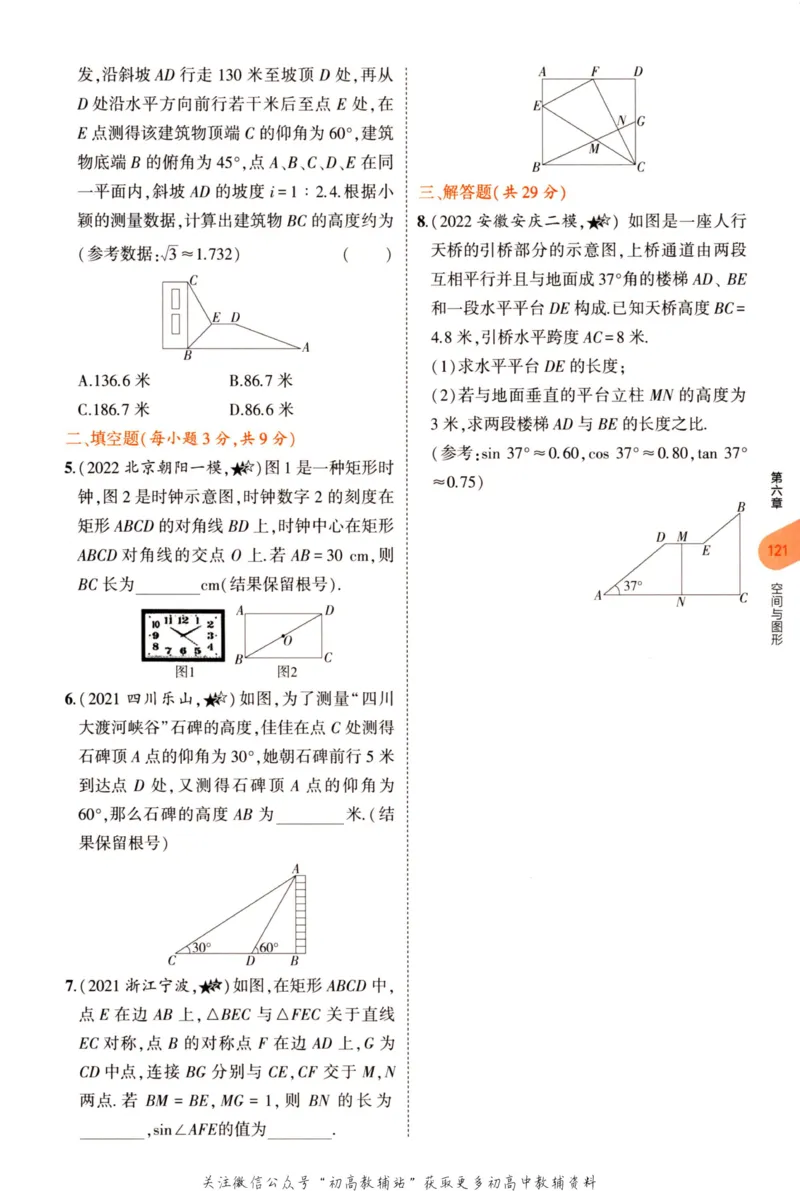 2023版《5年中考3年模拟》中考数学_53中考总复习_2023版