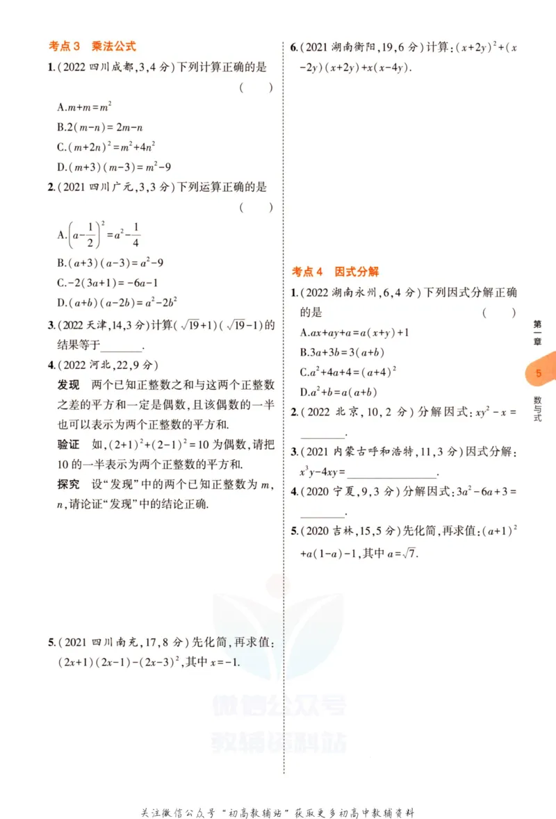 2023版《5年中考3年模拟》中考数学_53中考总复习_2023版