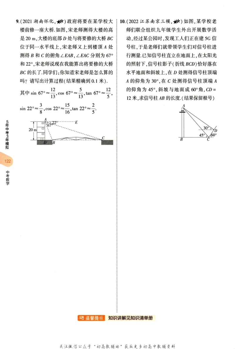 2023版《5年中考3年模拟》中考数学_53中考总复习_2023版