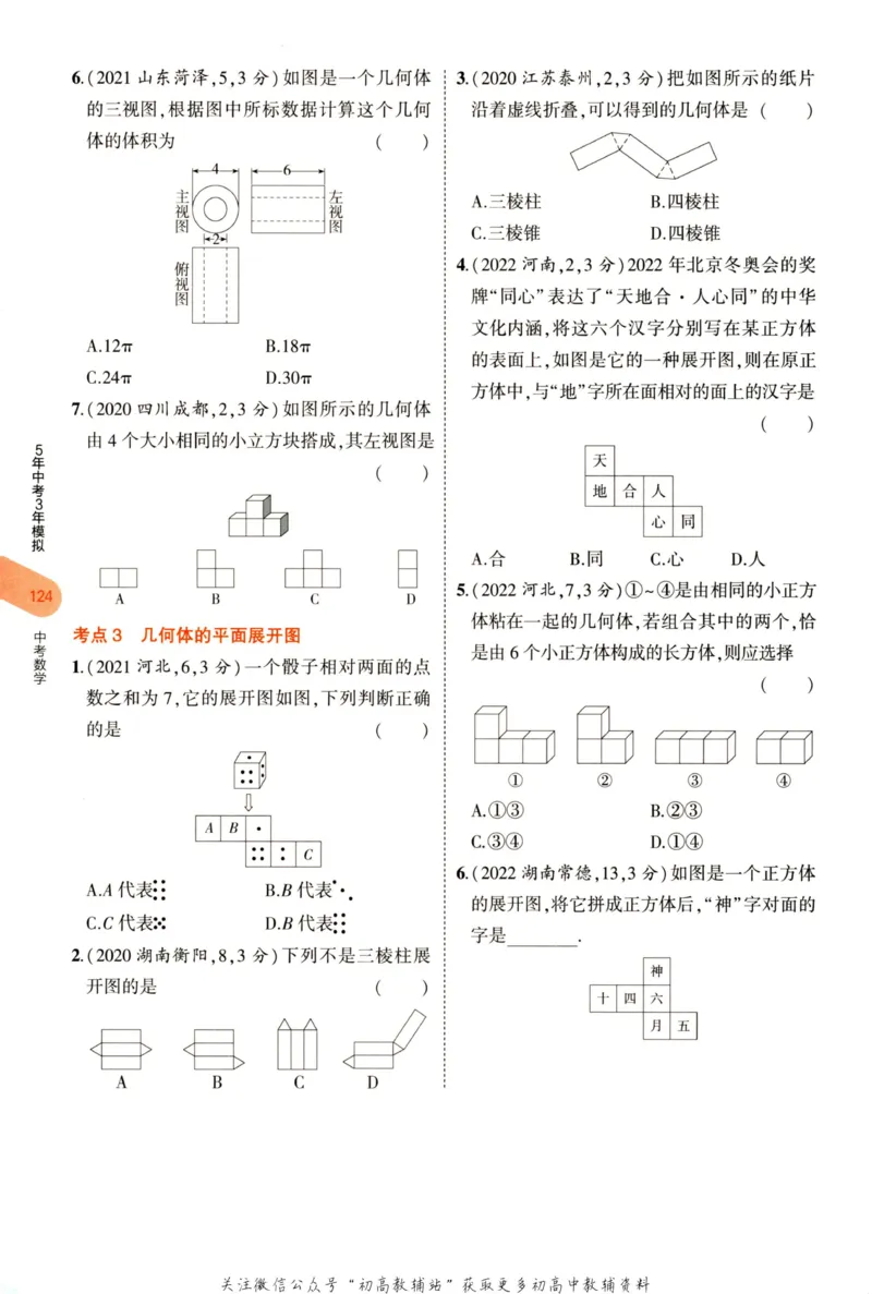 2023版《5年中考3年模拟》中考数学_53中考总复习_2023版
