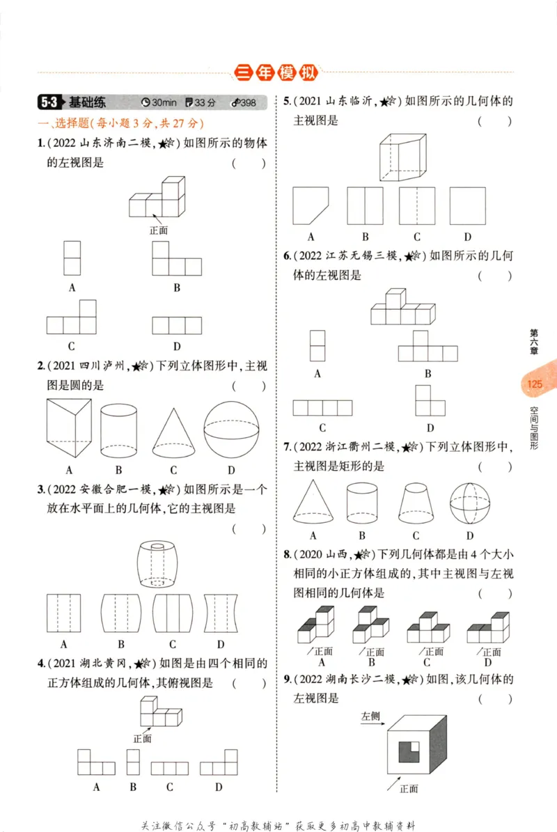2023版《5年中考3年模拟》中考数学_53中考总复习_2023版