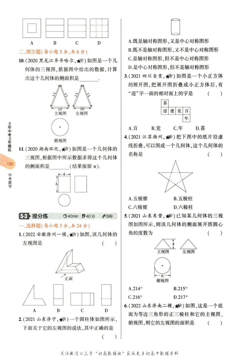 2023版《5年中考3年模拟》中考数学_53中考总复习_2023版