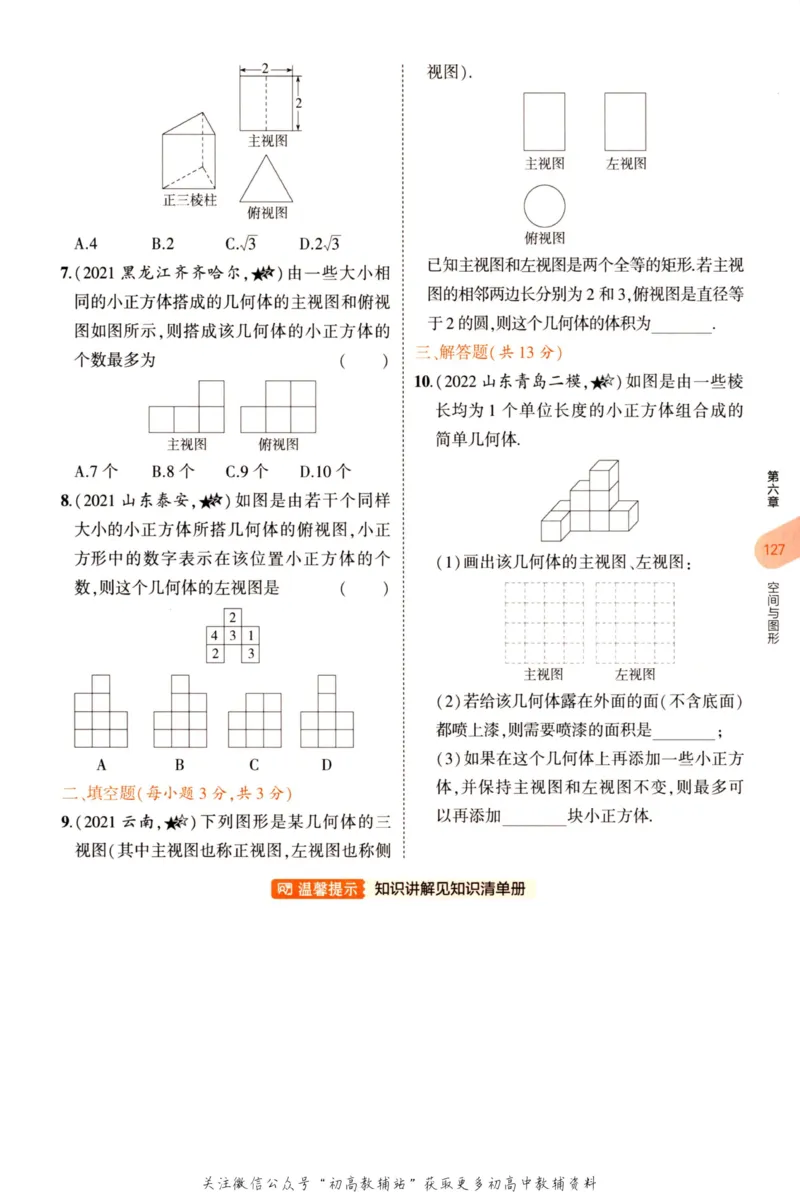 2023版《5年中考3年模拟》中考数学_53中考总复习_2023版