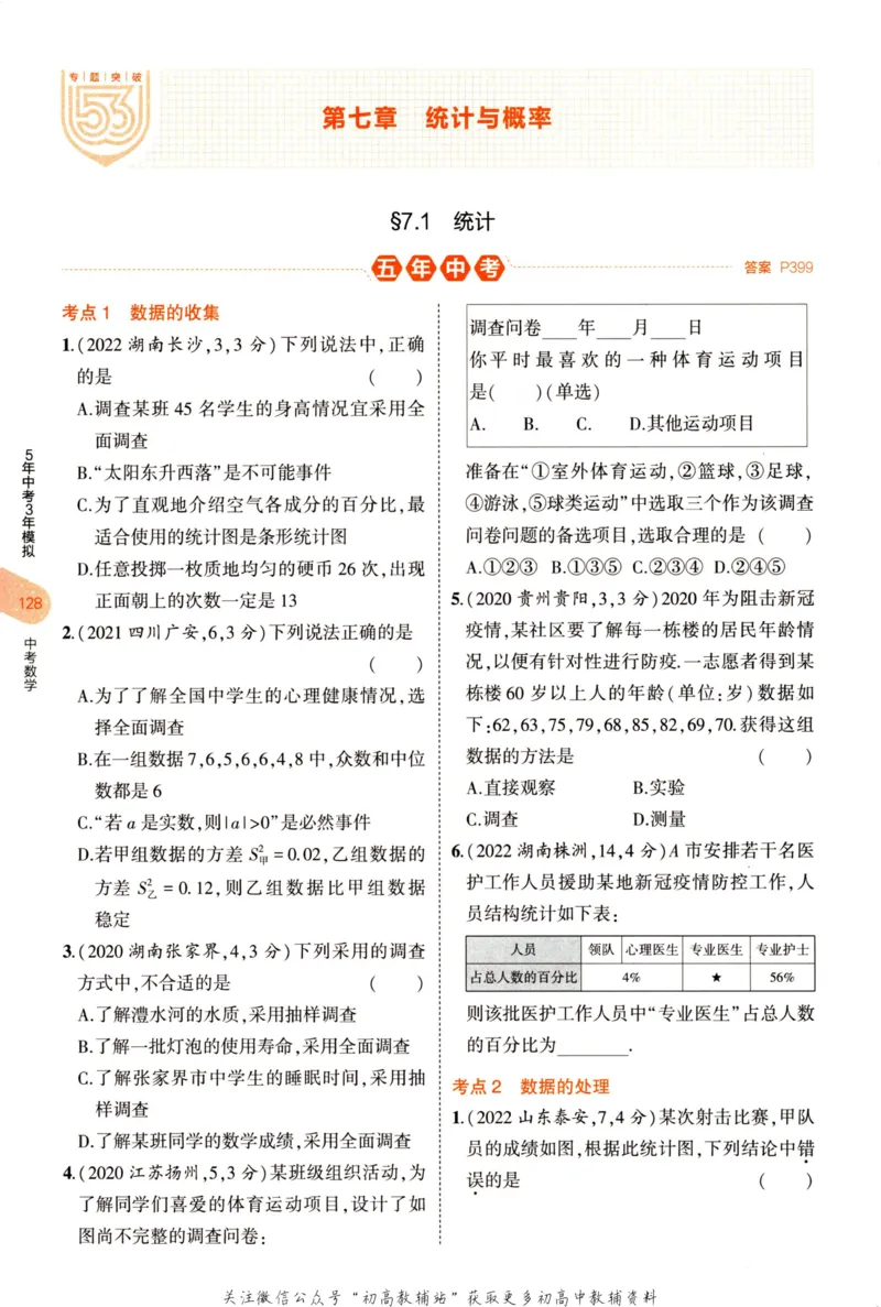 2023版《5年中考3年模拟》中考数学_53中考总复习_2023版