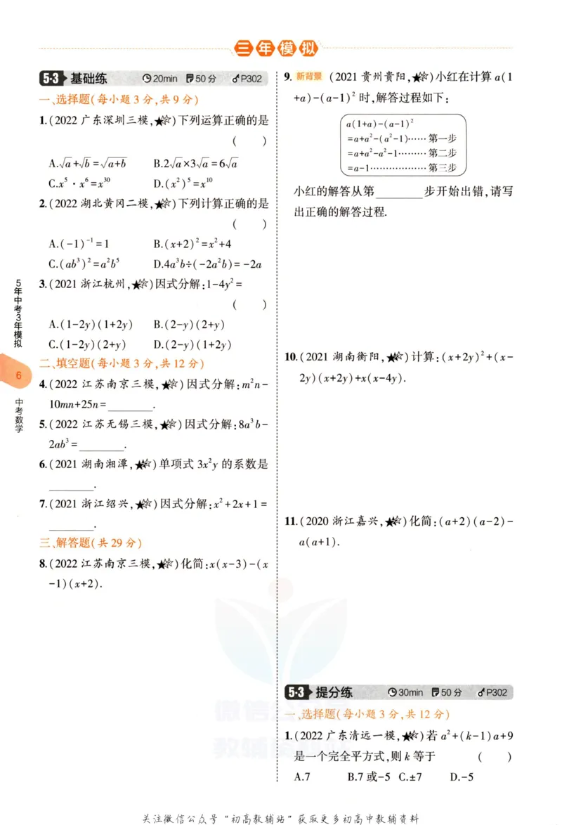 2023版《5年中考3年模拟》中考数学_53中考总复习_2023版