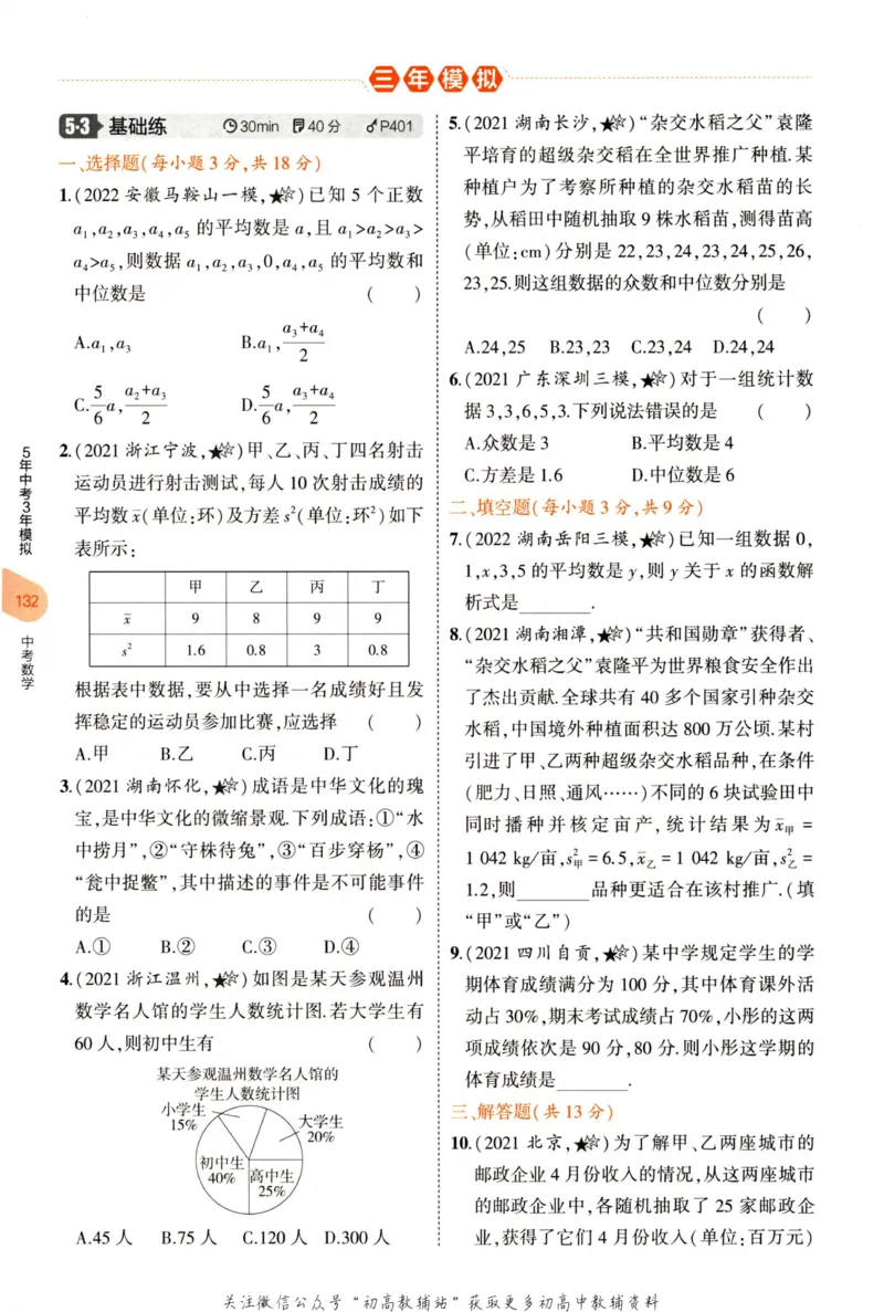 2023版《5年中考3年模拟》中考数学_53中考总复习_2023版