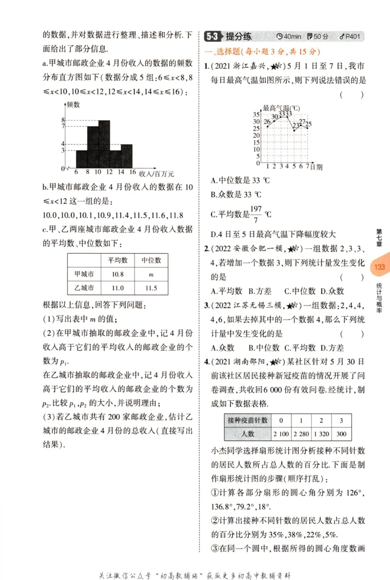 2023版《5年中考3年模拟》中考数学_53中考总复习_2023版