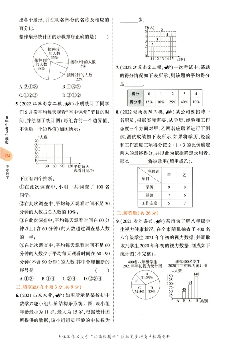 2023版《5年中考3年模拟》中考数学_53中考总复习_2023版