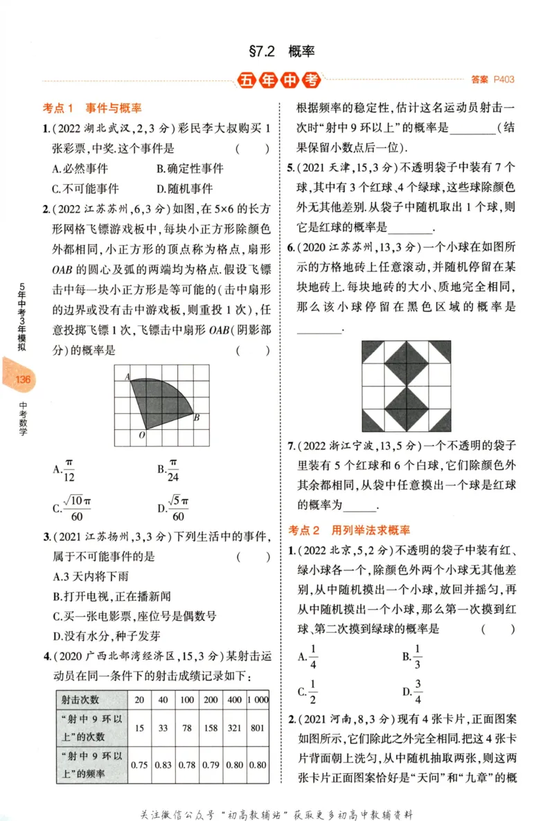 2023版《5年中考3年模拟》中考数学_53中考总复习_2023版