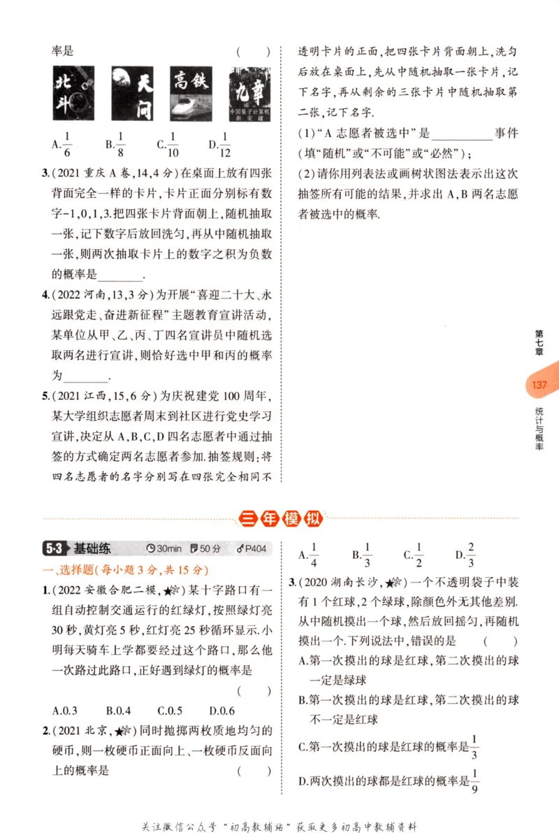 2023版《5年中考3年模拟》中考数学_53中考总复习_2023版