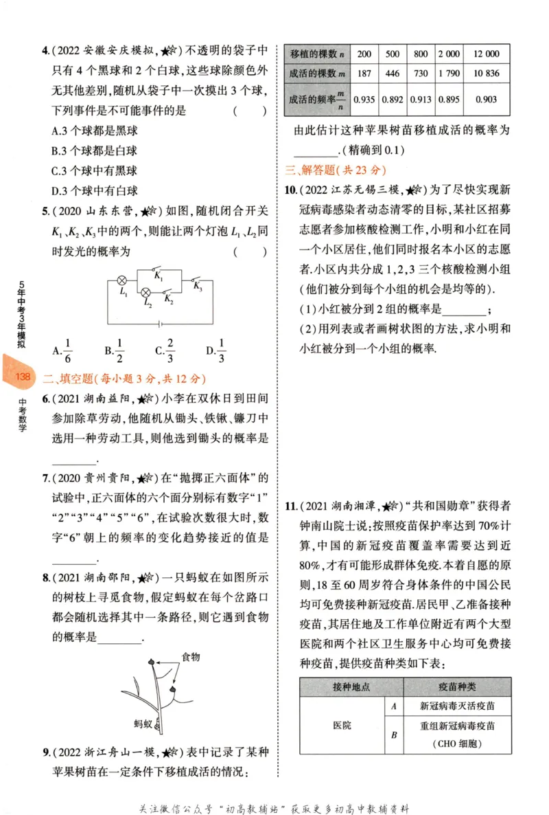 2023版《5年中考3年模拟》中考数学_53中考总复习_2023版