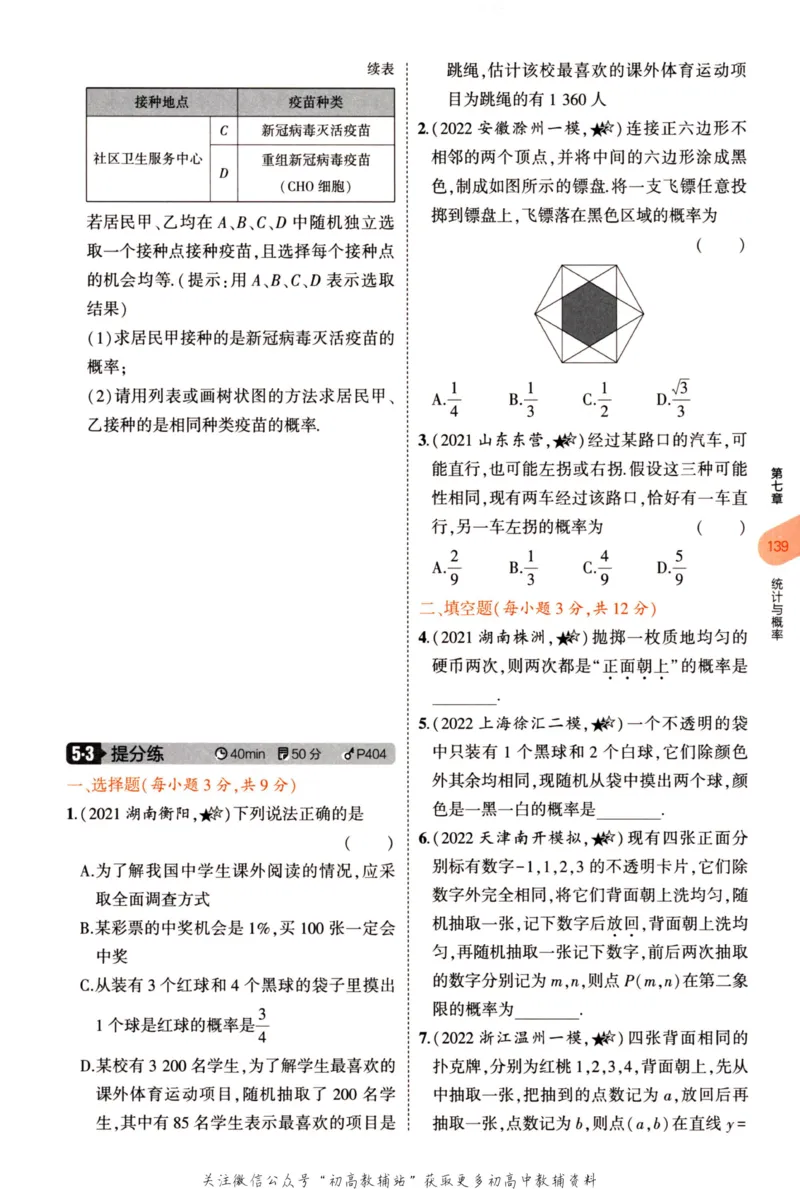 2023版《5年中考3年模拟》中考数学_53中考总复习_2023版