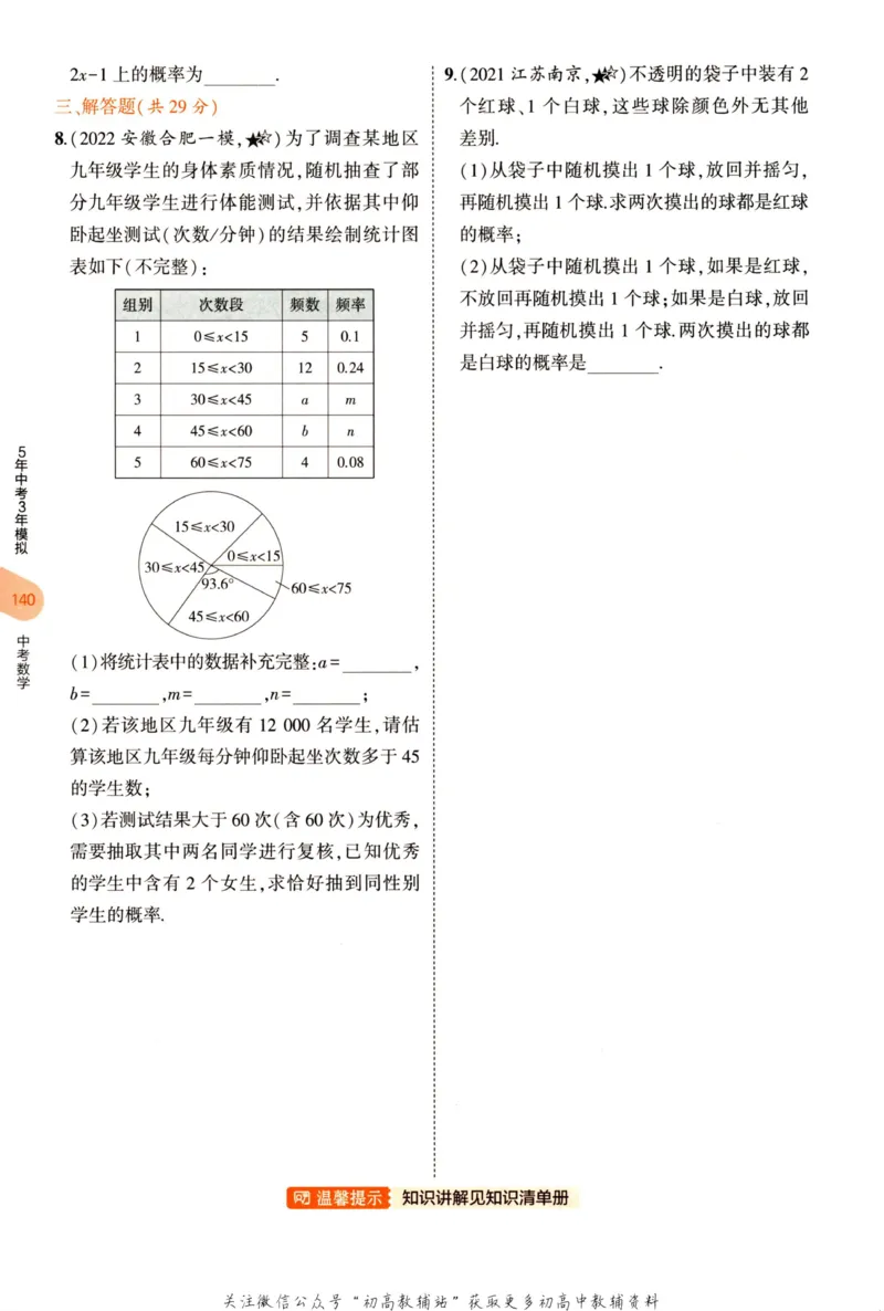 2023版《5年中考3年模拟》中考数学_53中考总复习_2023版