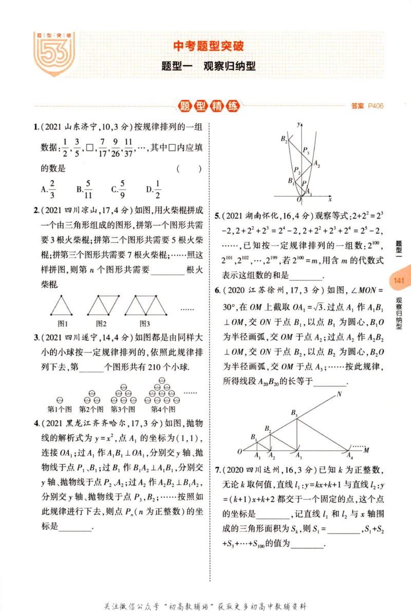 2023版《5年中考3年模拟》中考数学_53中考总复习_2023版