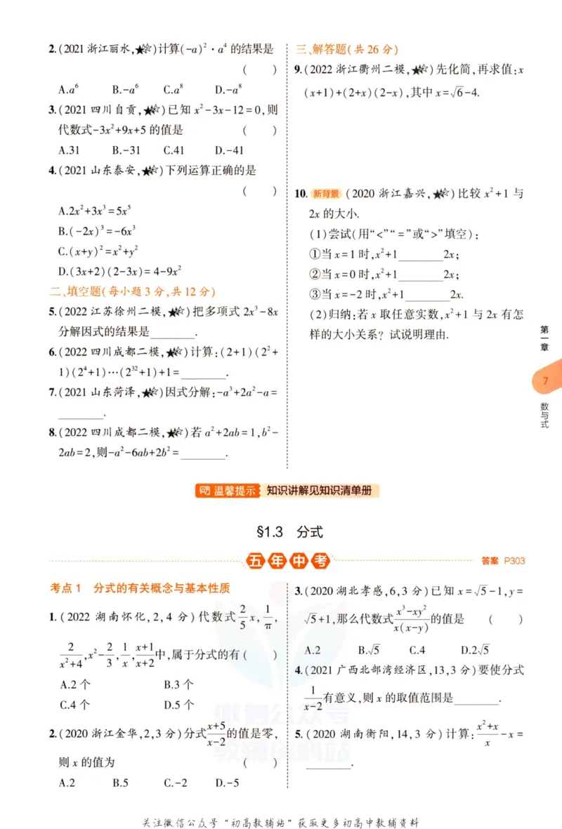 2023版《5年中考3年模拟》中考数学_53中考总复习_2023版