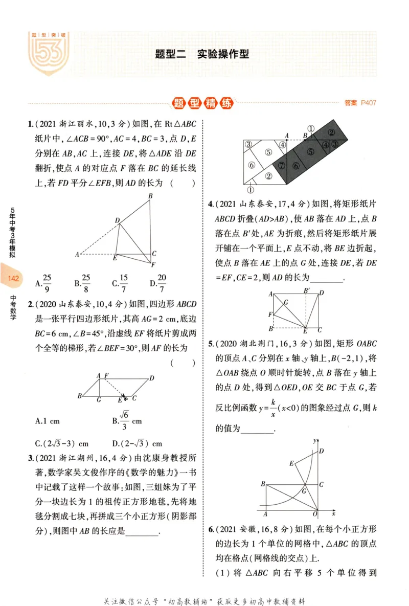 2023版《5年中考3年模拟》中考数学_53中考总复习_2023版