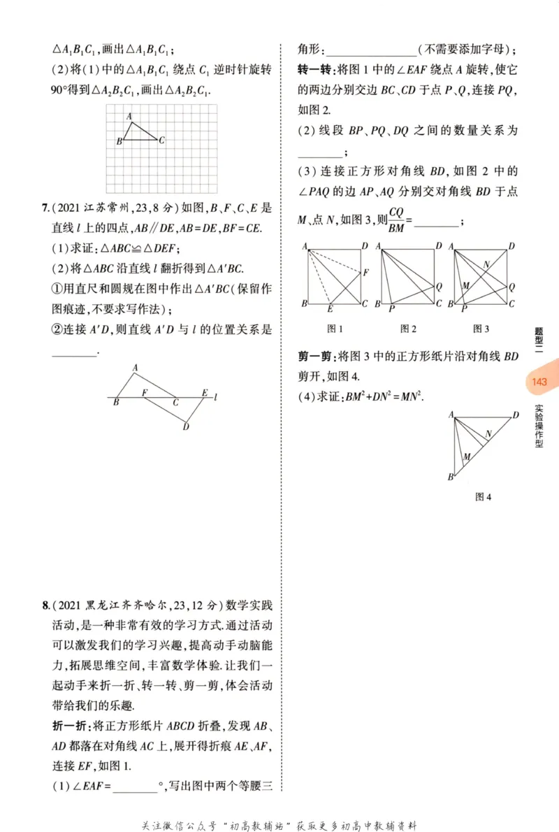2023版《5年中考3年模拟》中考数学_53中考总复习_2023版