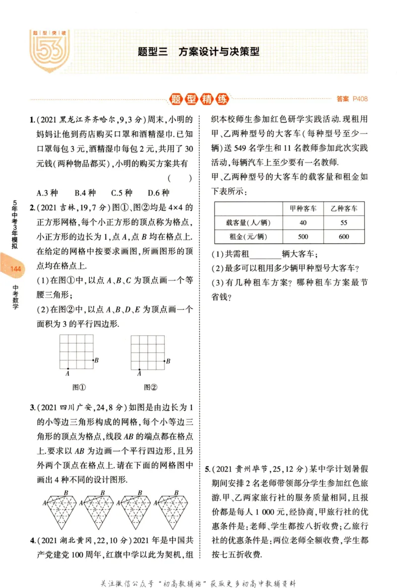 2023版《5年中考3年模拟》中考数学_53中考总复习_2023版