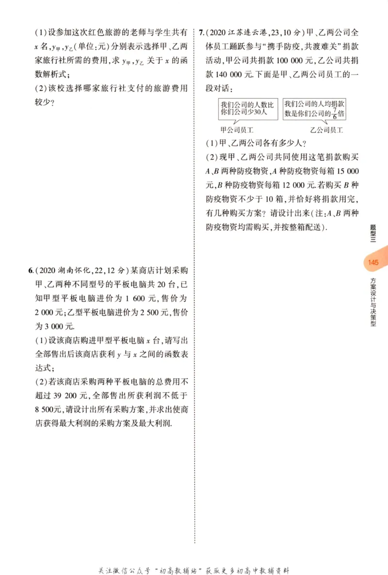 2023版《5年中考3年模拟》中考数学_53中考总复习_2023版