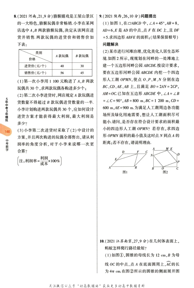 2023版《5年中考3年模拟》中考数学_53中考总复习_2023版