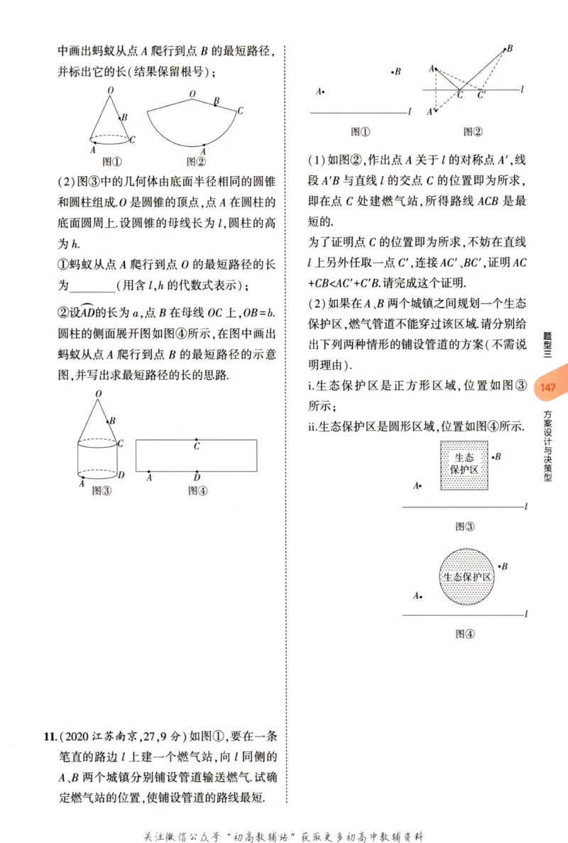 2023版《5年中考3年模拟》中考数学_53中考总复习_2023版