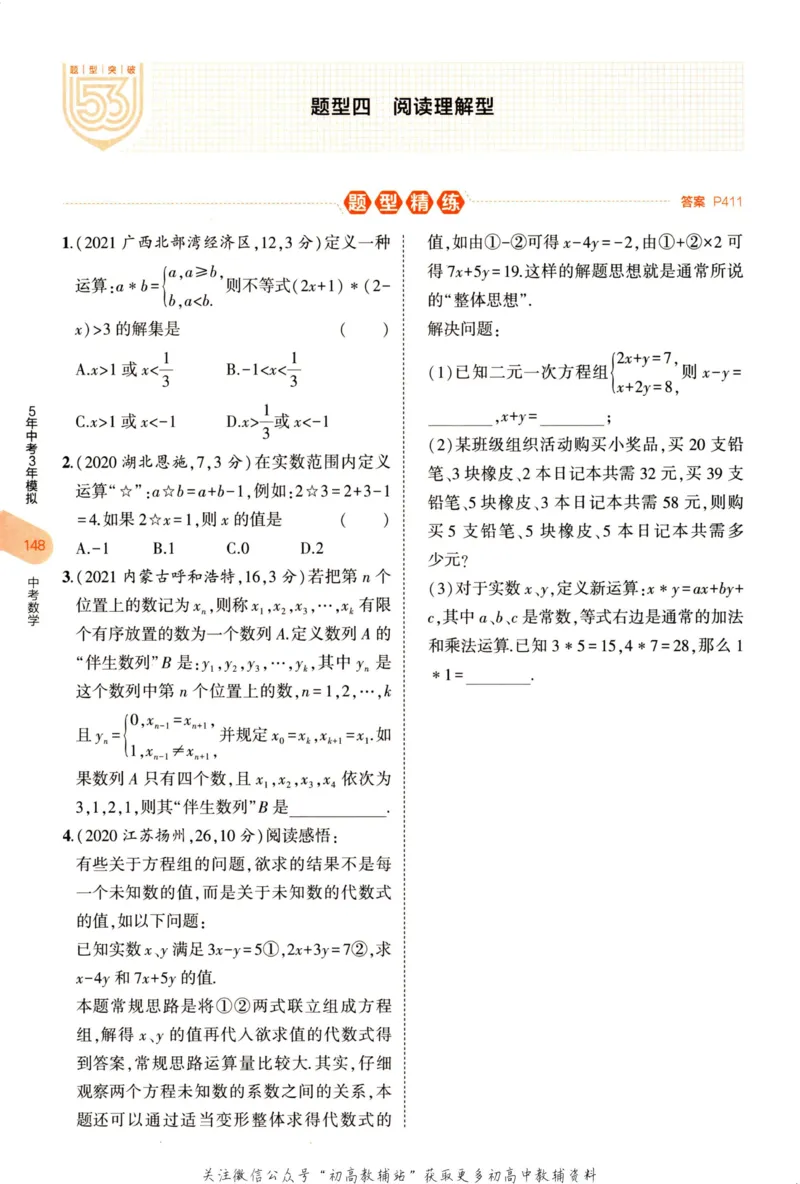 2023版《5年中考3年模拟》中考数学_53中考总复习_2023版