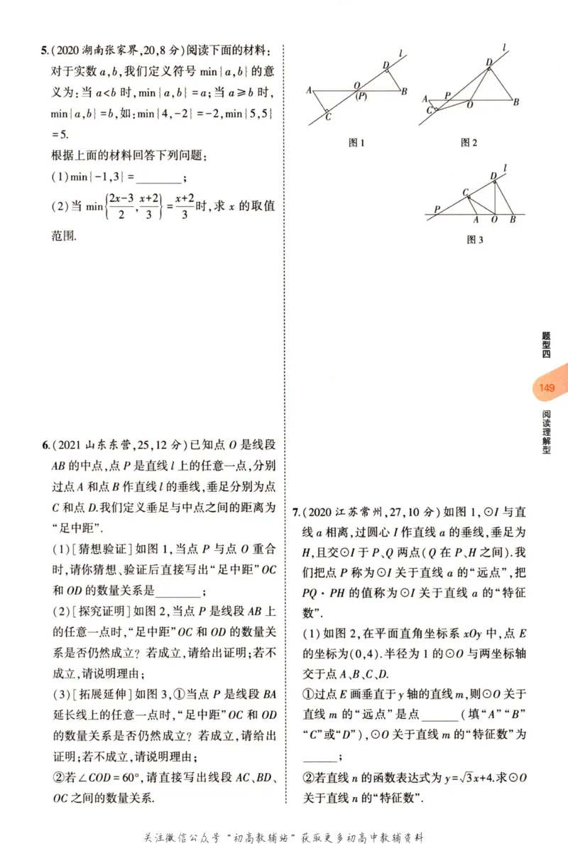 2023版《5年中考3年模拟》中考数学_53中考总复习_2023版