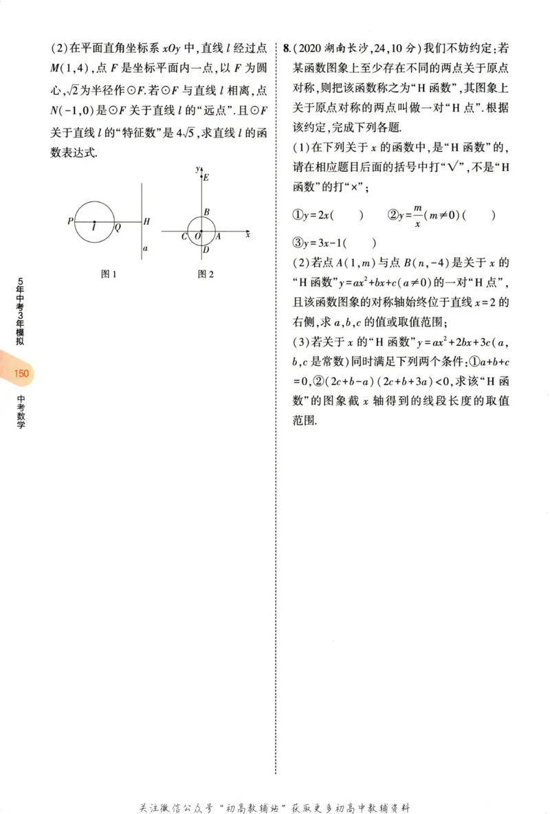 2023版《5年中考3年模拟》中考数学_53中考总复习_2023版