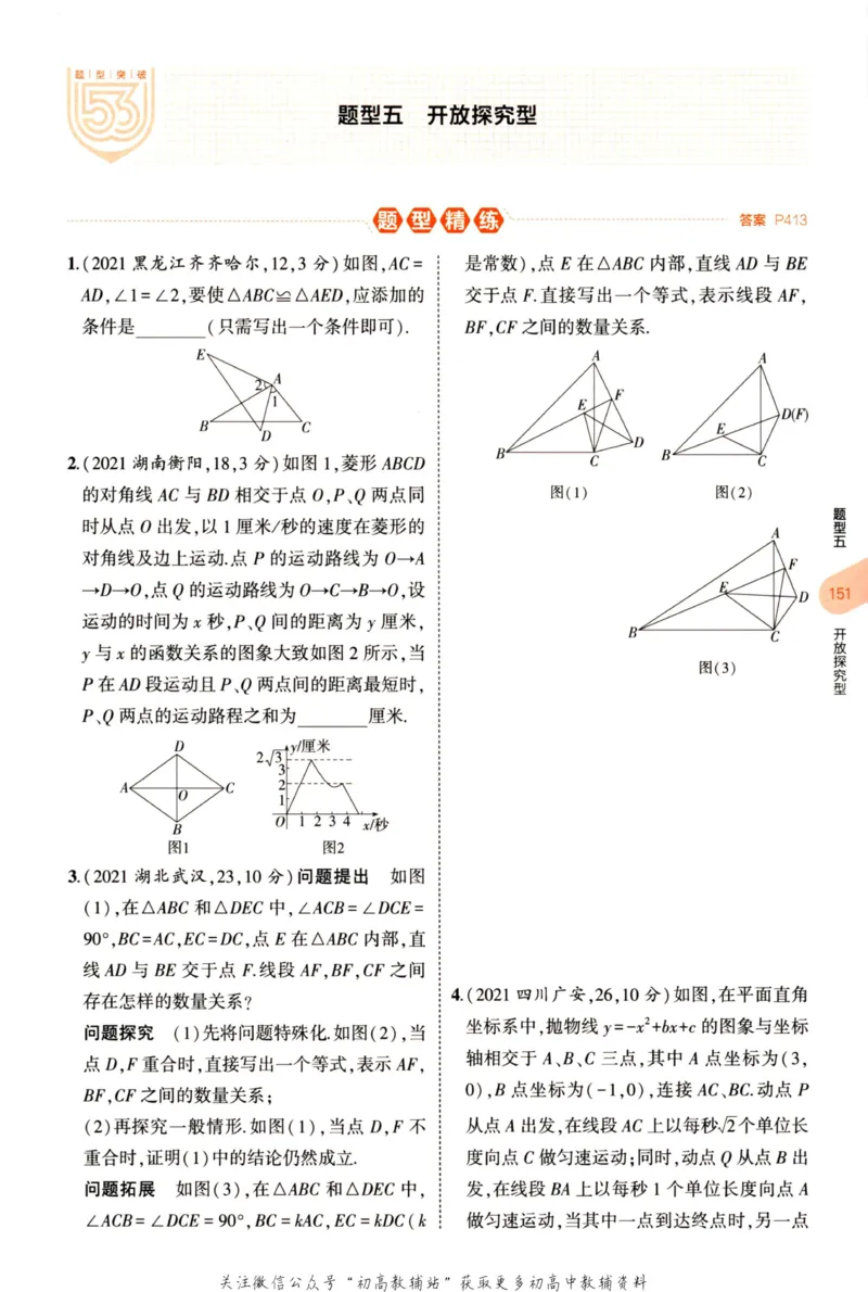 2023版《5年中考3年模拟》中考数学_53中考总复习_2023版