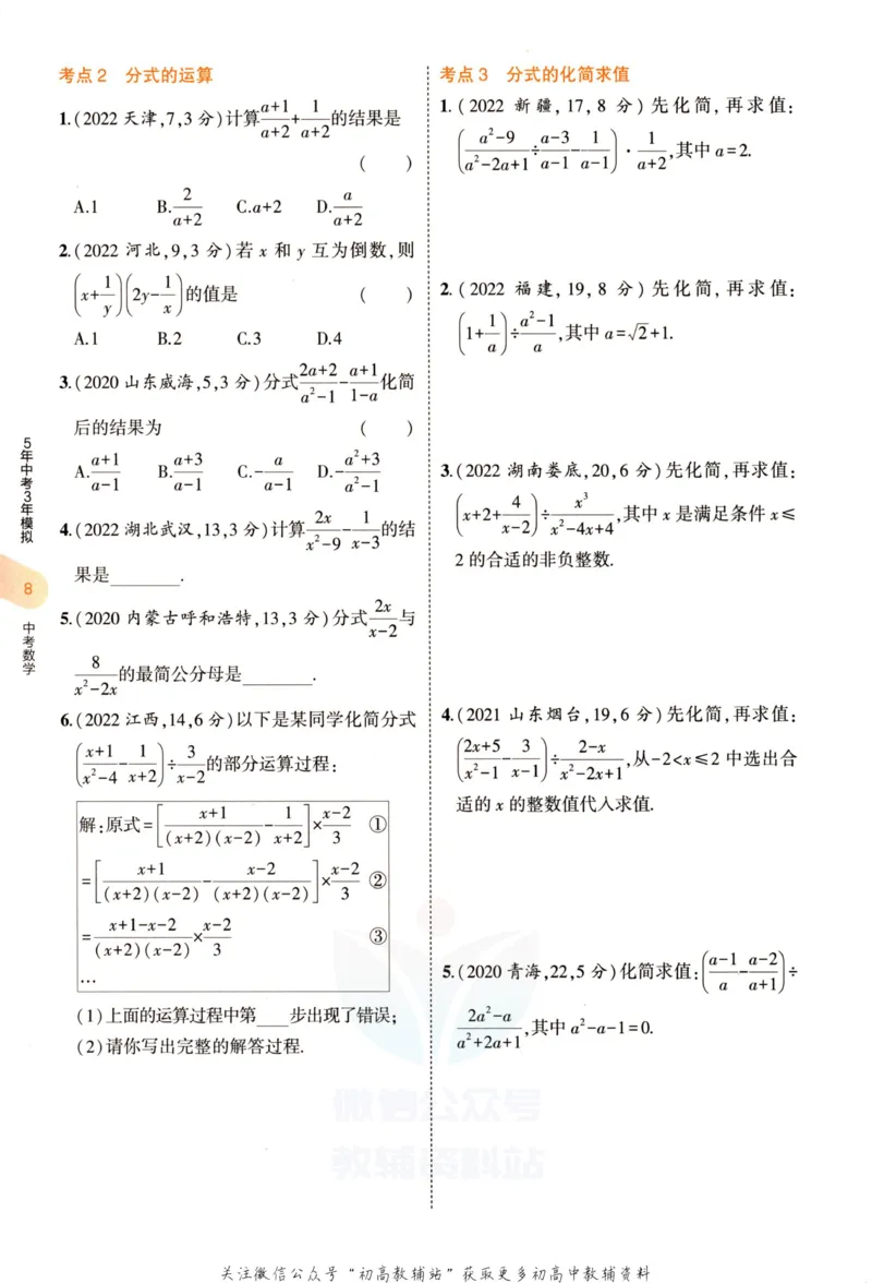 2023版《5年中考3年模拟》中考数学_53中考总复习_2023版
