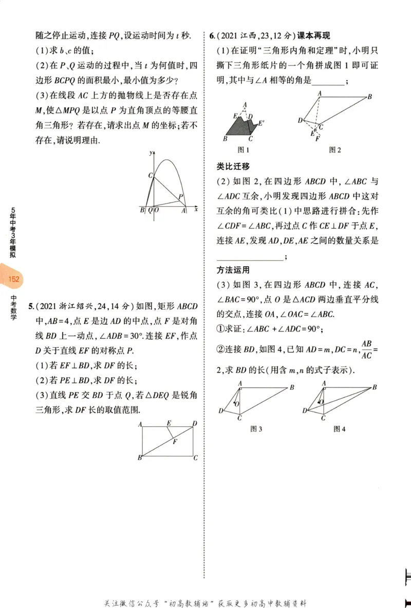 2023版《5年中考3年模拟》中考数学_53中考总复习_2023版