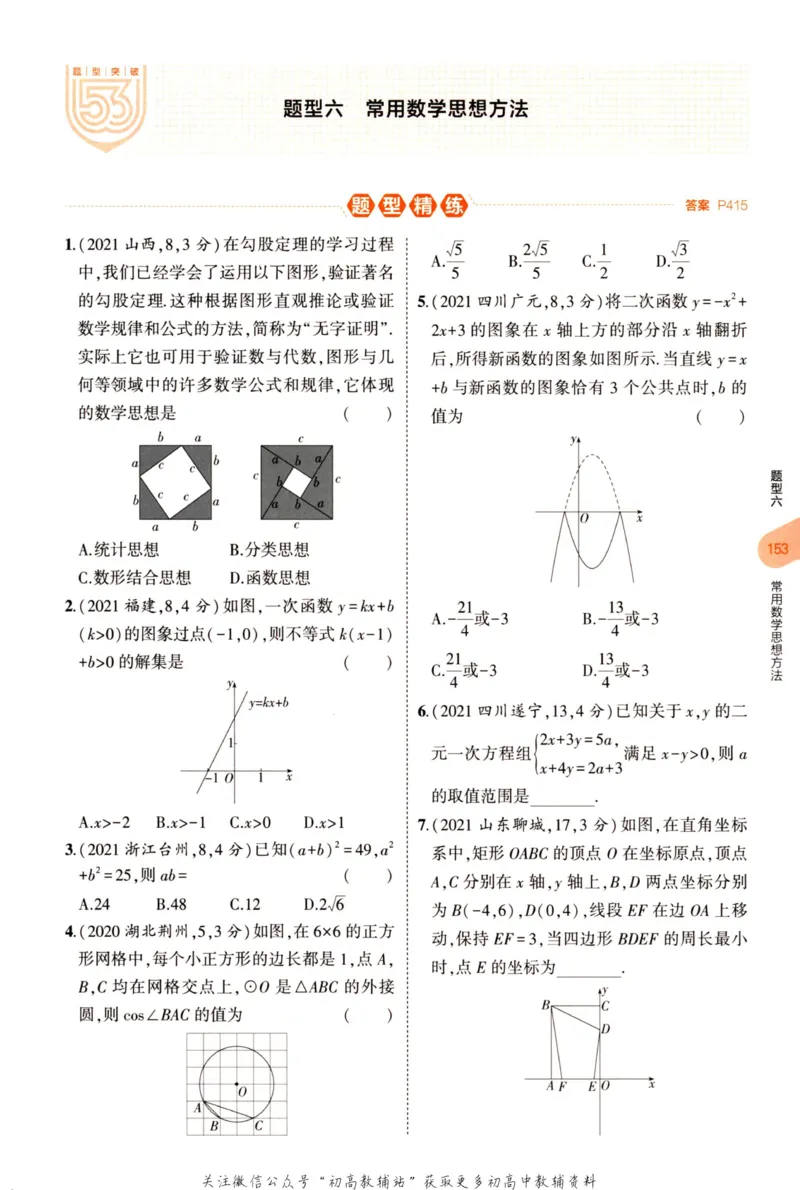 2023版《5年中考3年模拟》中考数学_53中考总复习_2023版
