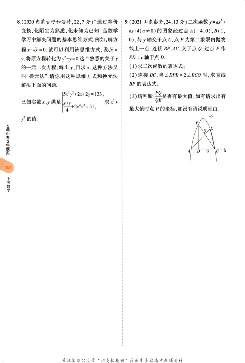 2023版《5年中考3年模拟》中考数学_53中考总复习_2023版