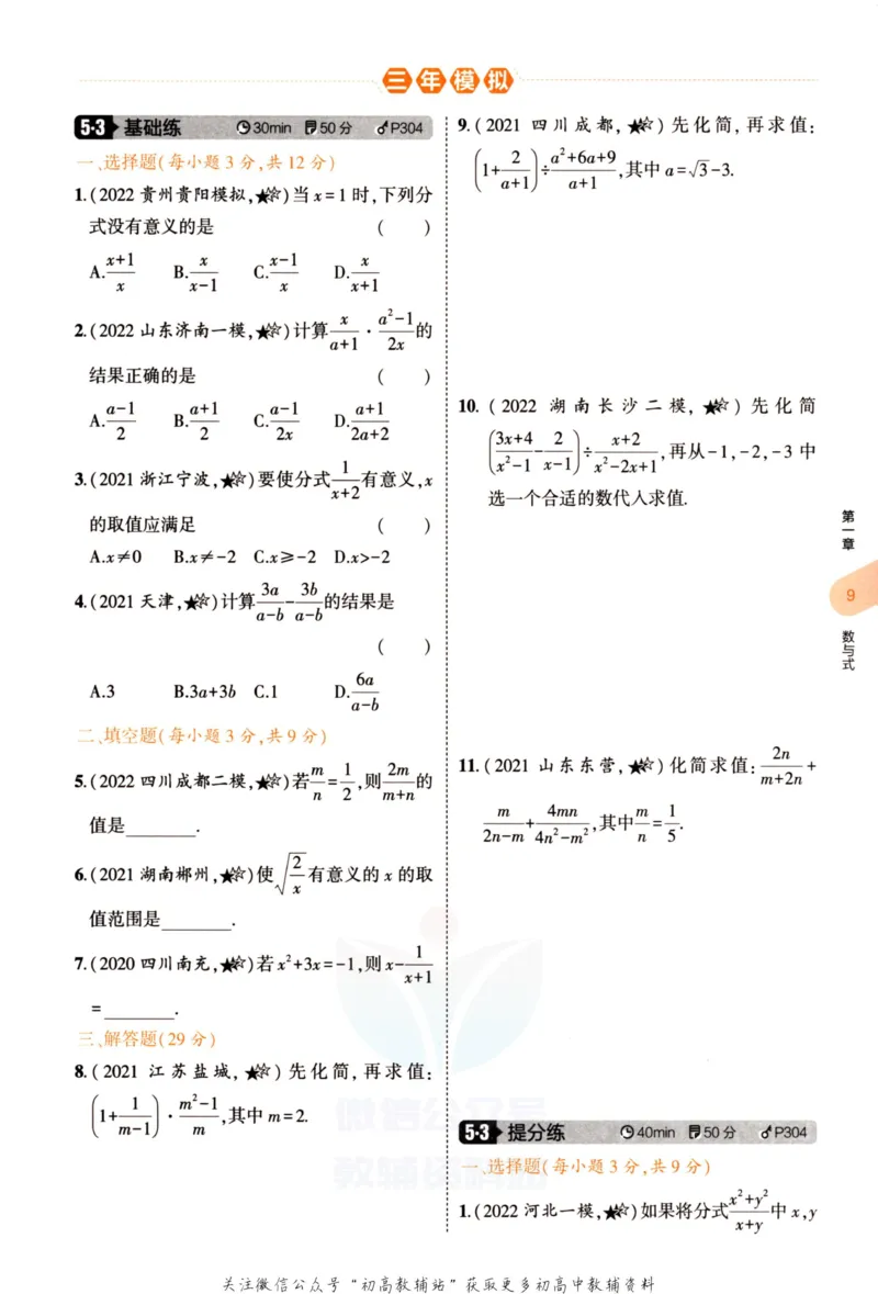 2023版《5年中考3年模拟》中考数学_53中考总复习_2023版