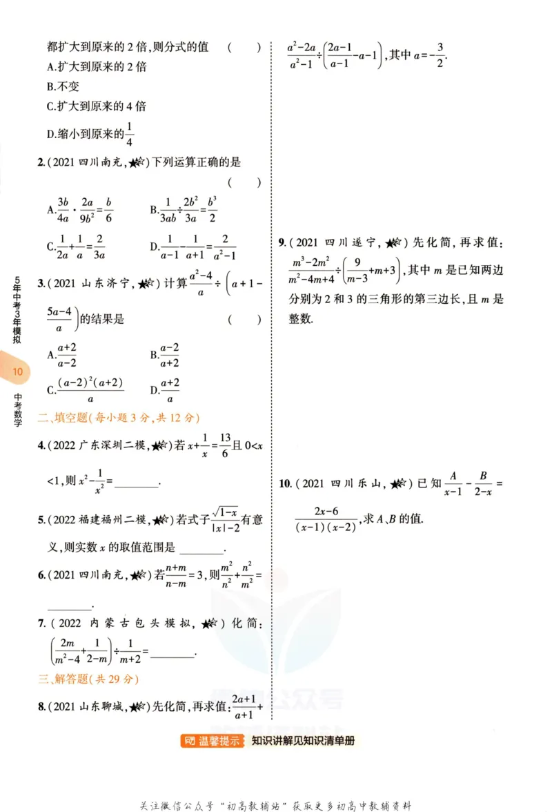 2023版《5年中考3年模拟》中考数学_53中考总复习_2023版