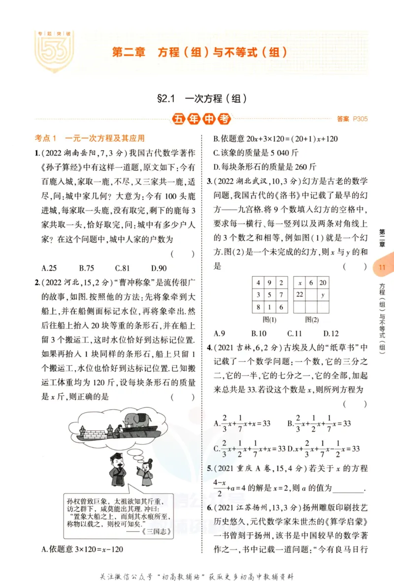 2023版《5年中考3年模拟》中考数学_53中考总复习_2023版