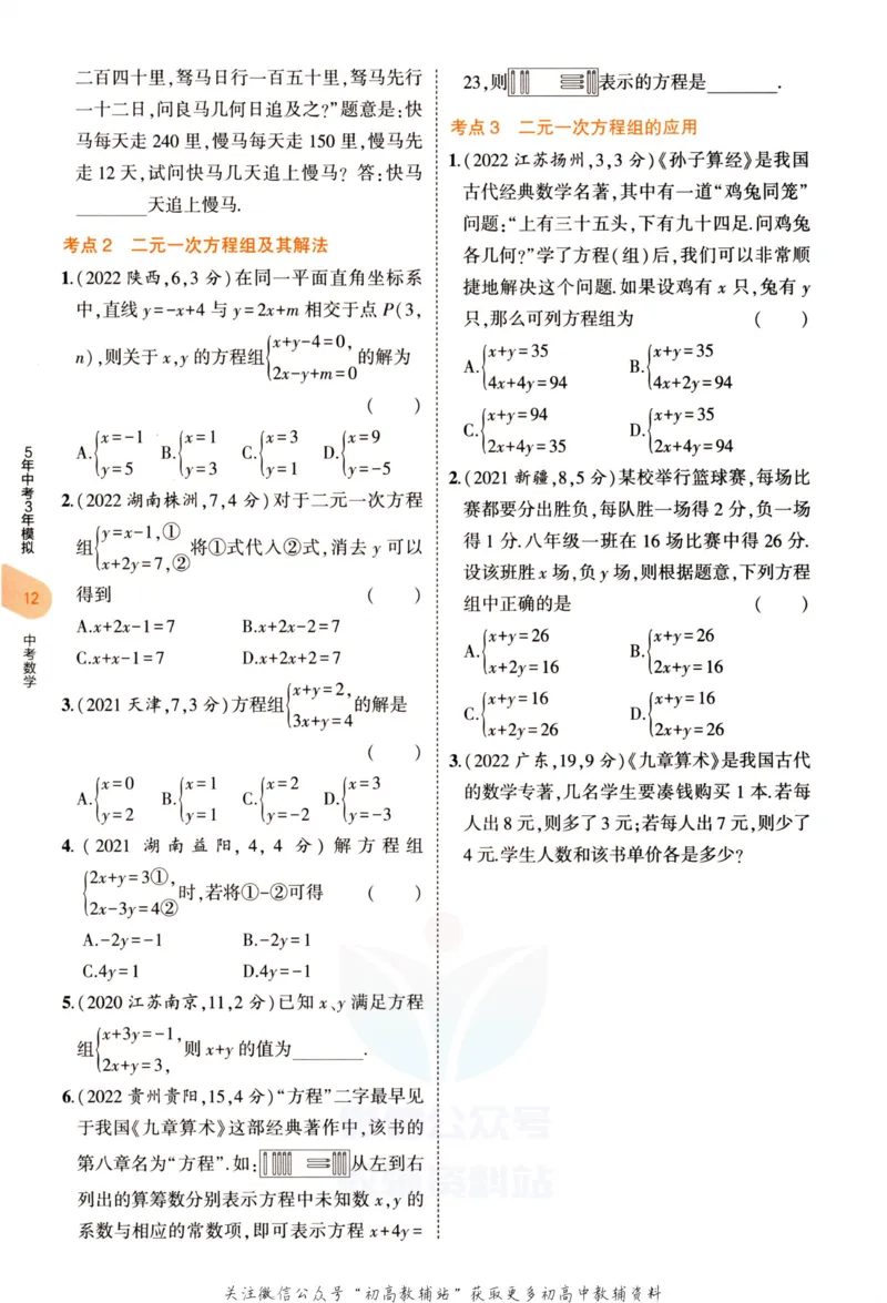 2023版《5年中考3年模拟》中考数学_53中考总复习_2023版