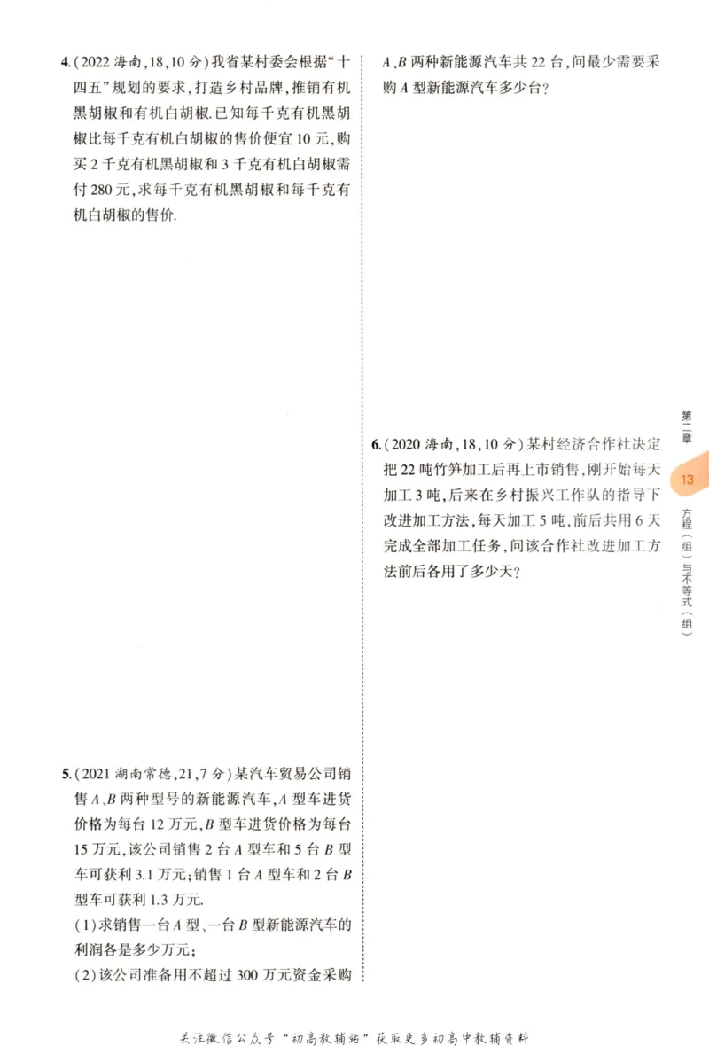 2023版《5年中考3年模拟》中考数学_53中考总复习_2023版