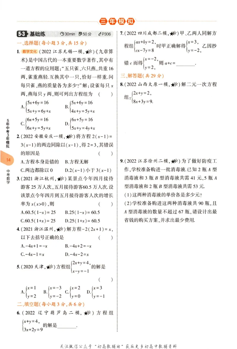 2023版《5年中考3年模拟》中考数学_53中考总复习_2023版