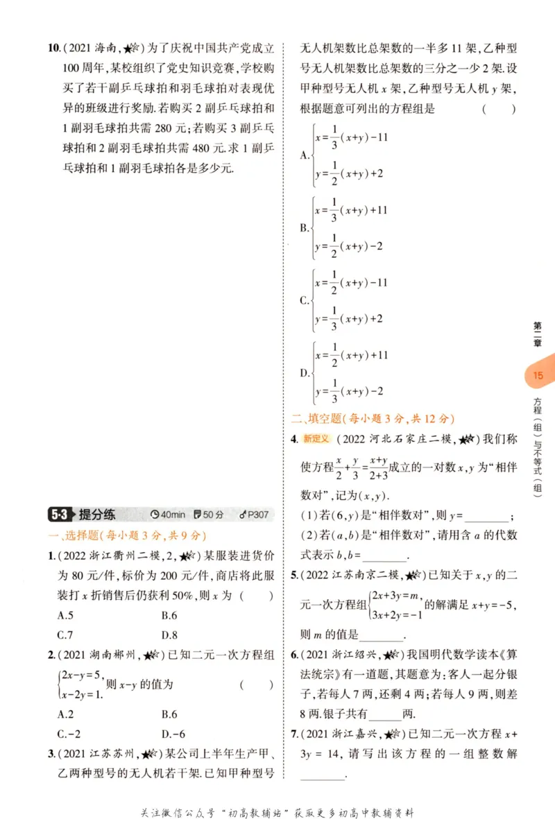 2023版《5年中考3年模拟》中考数学_53中考总复习_2023版
