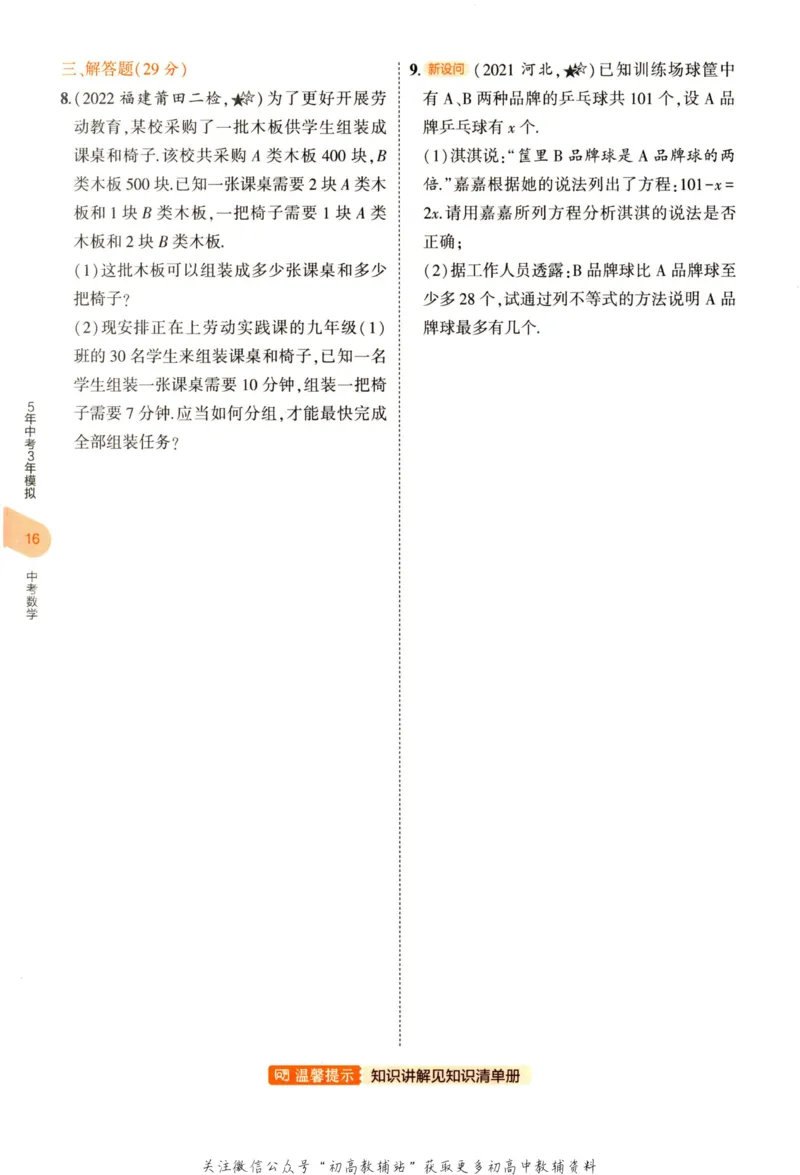 2023版《5年中考3年模拟》中考数学_53中考总复习_2023版